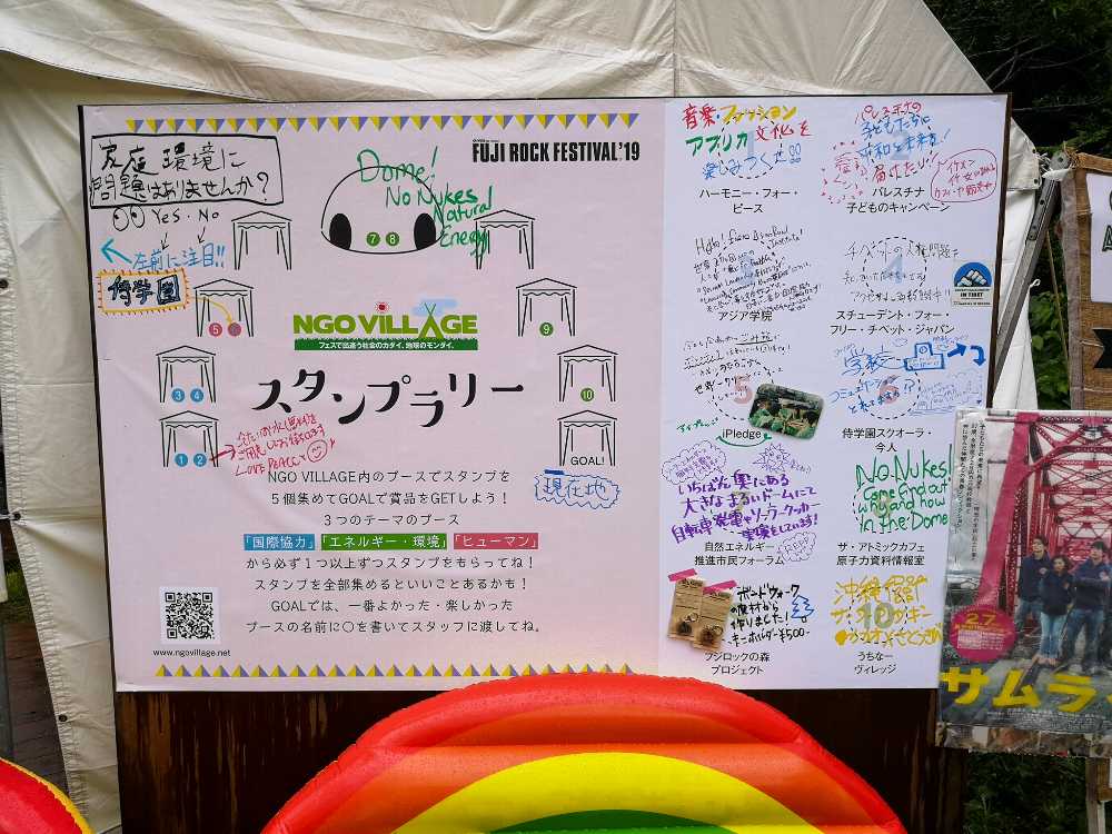 NGOビレッジの案内。
