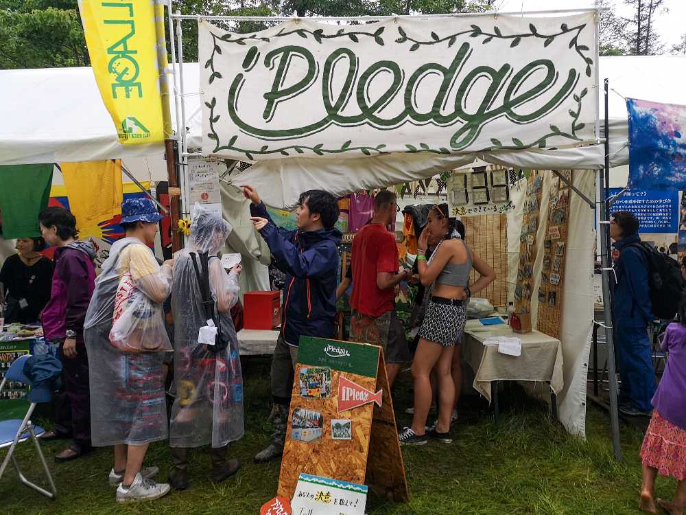 アイプレッジ。