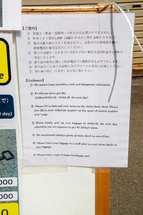 細かい注意書き。