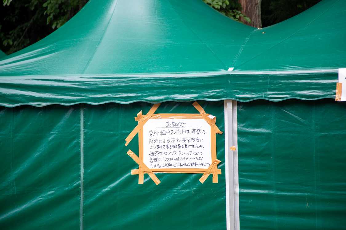 象印はキャンプサイトでの臨時営業もなく、全面休業でした。