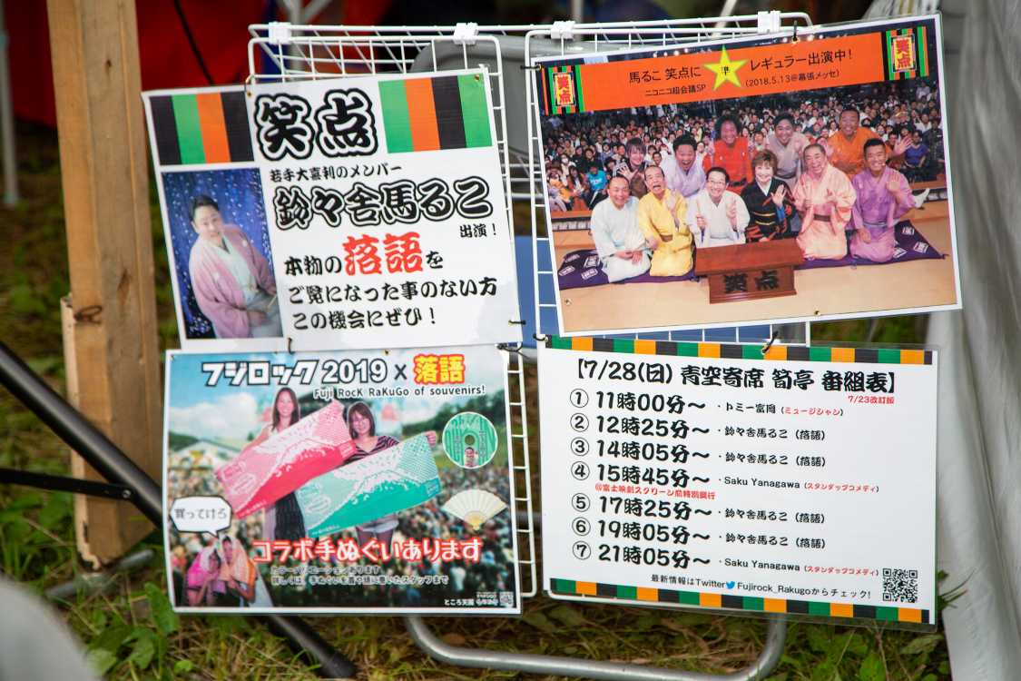 寄席の予定表。