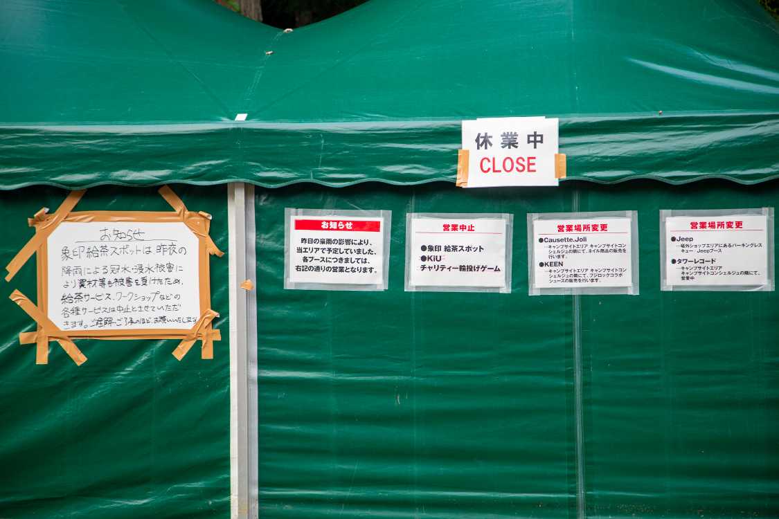 休業の公式アナウンス。