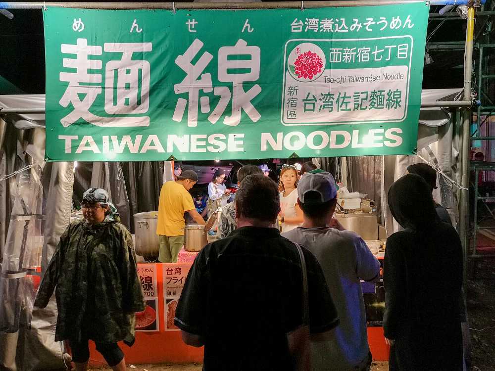 台湾佐記麺線。