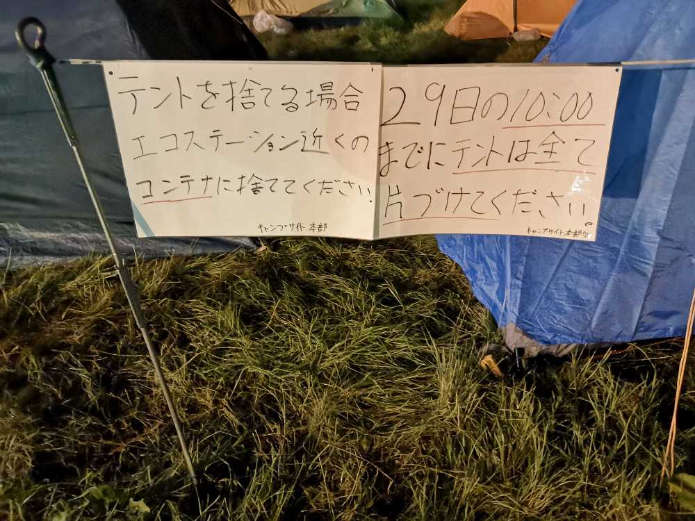 キャンプサイト。テントの廃棄は10年以上前からありました。