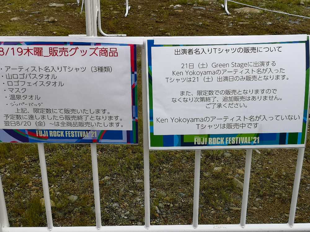 公式グッズ売り場の注意書き。