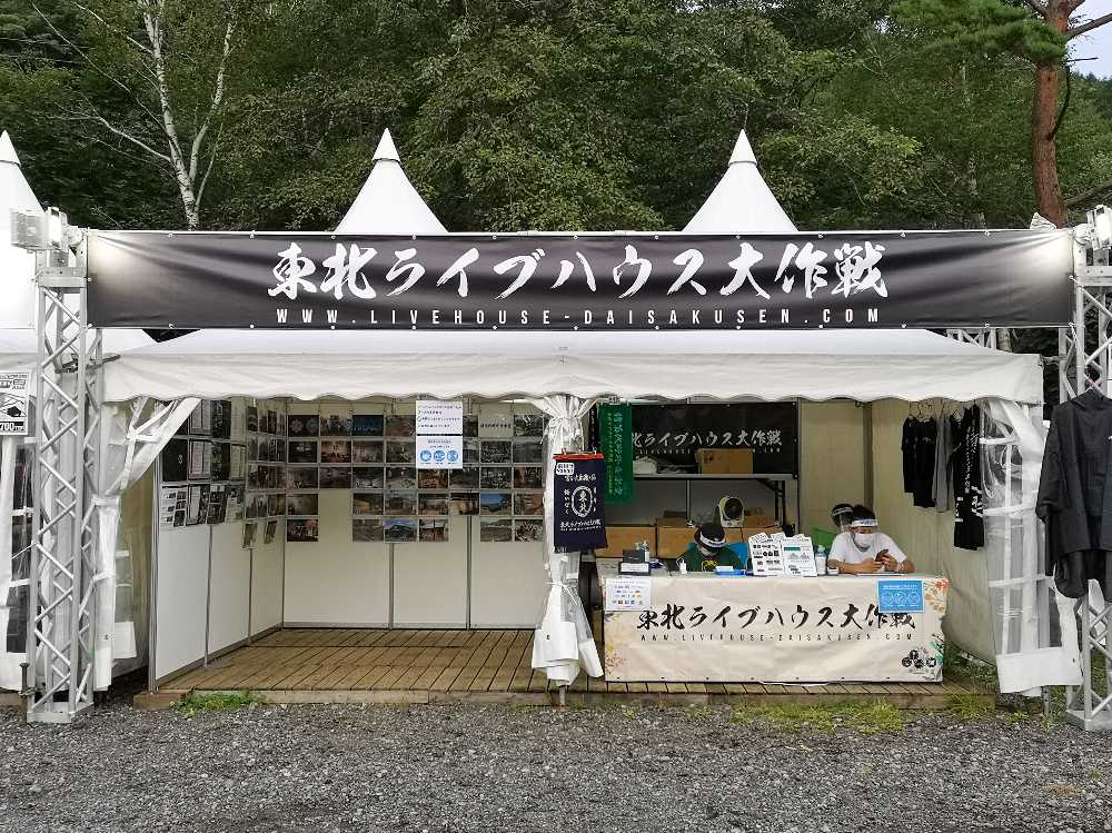 東北ライブハウス大作戦。