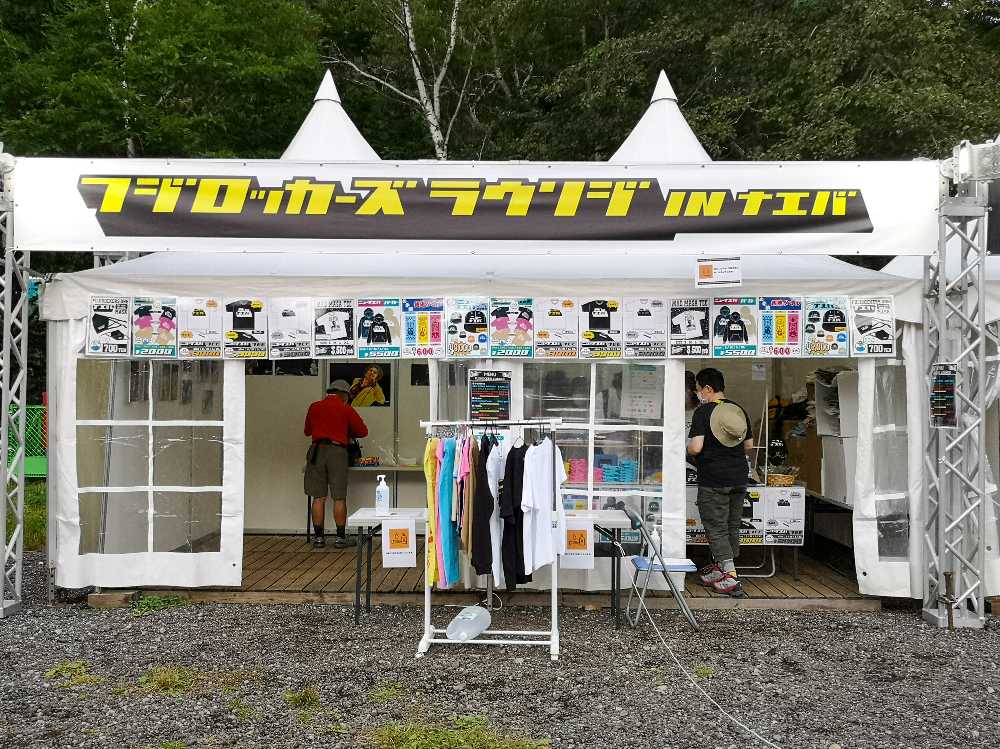 フジロッカーズラウンジ。