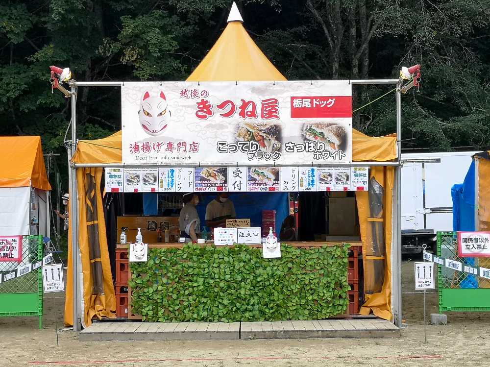 越後のきつね屋。ところ天国の店。