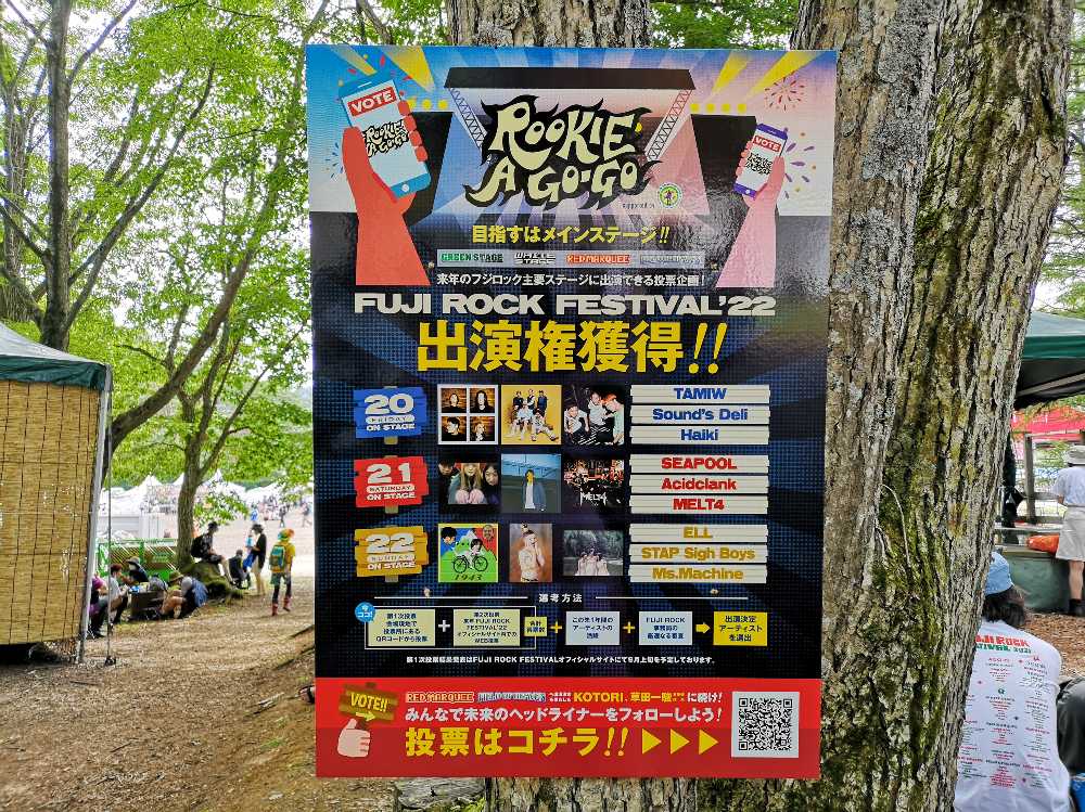 投票は紙ではなくスマートフォンからになりました。