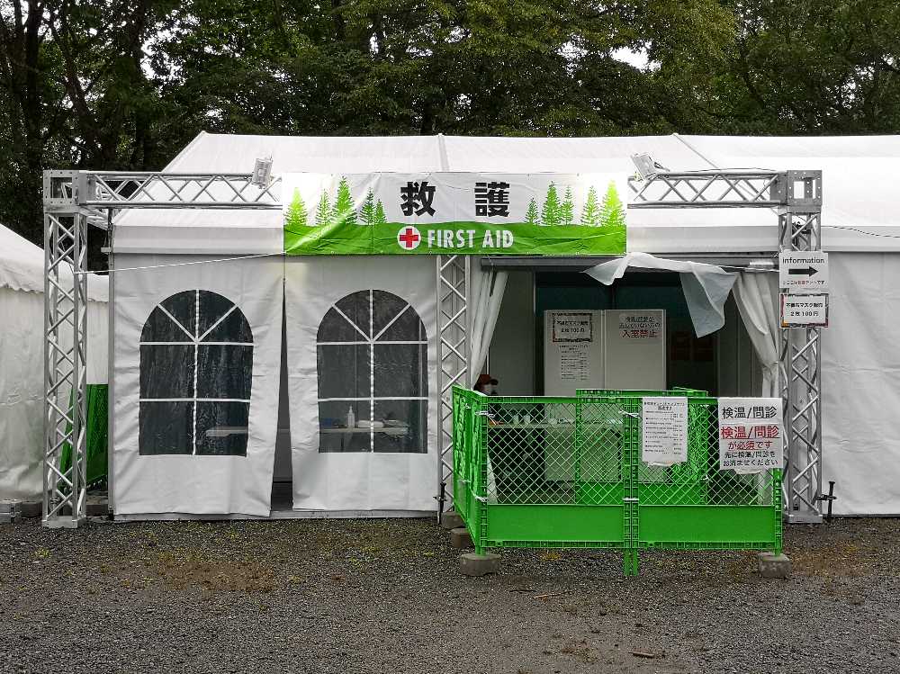 救護テント。