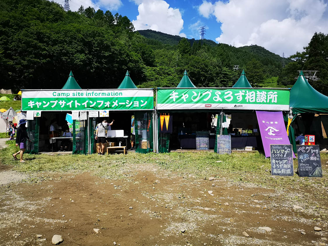 キャンプサイトインフォメーション。