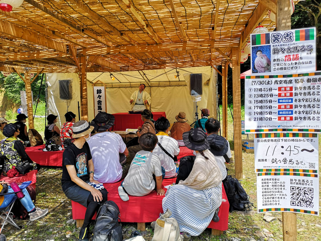 鈴々舎馬るこ。1日4席。