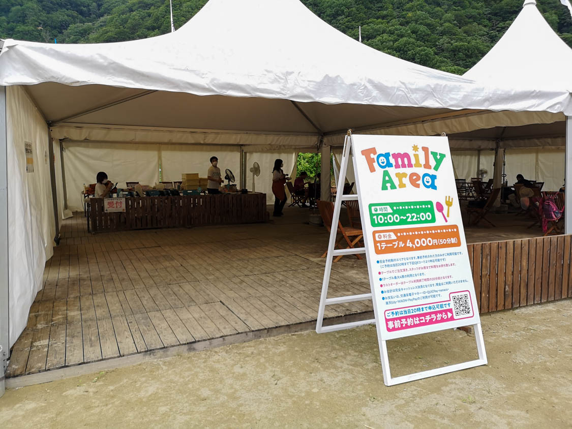 有料のファミリーエリア。