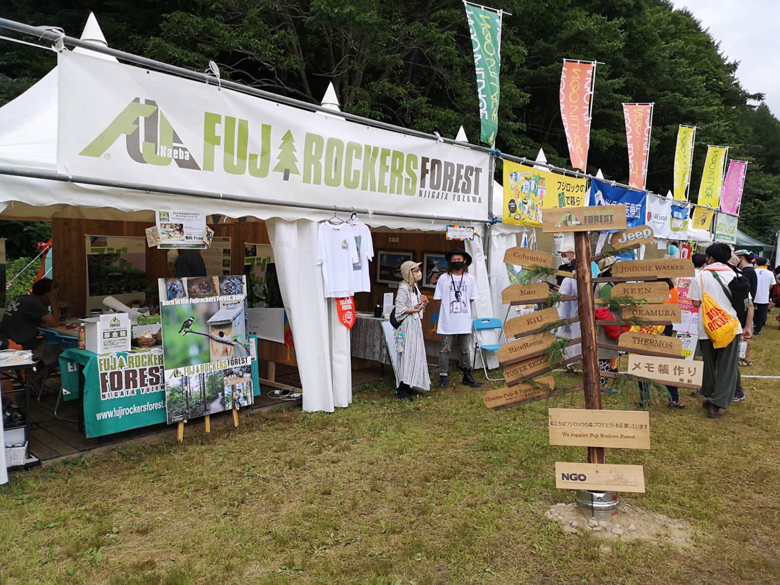 フジロックの森。