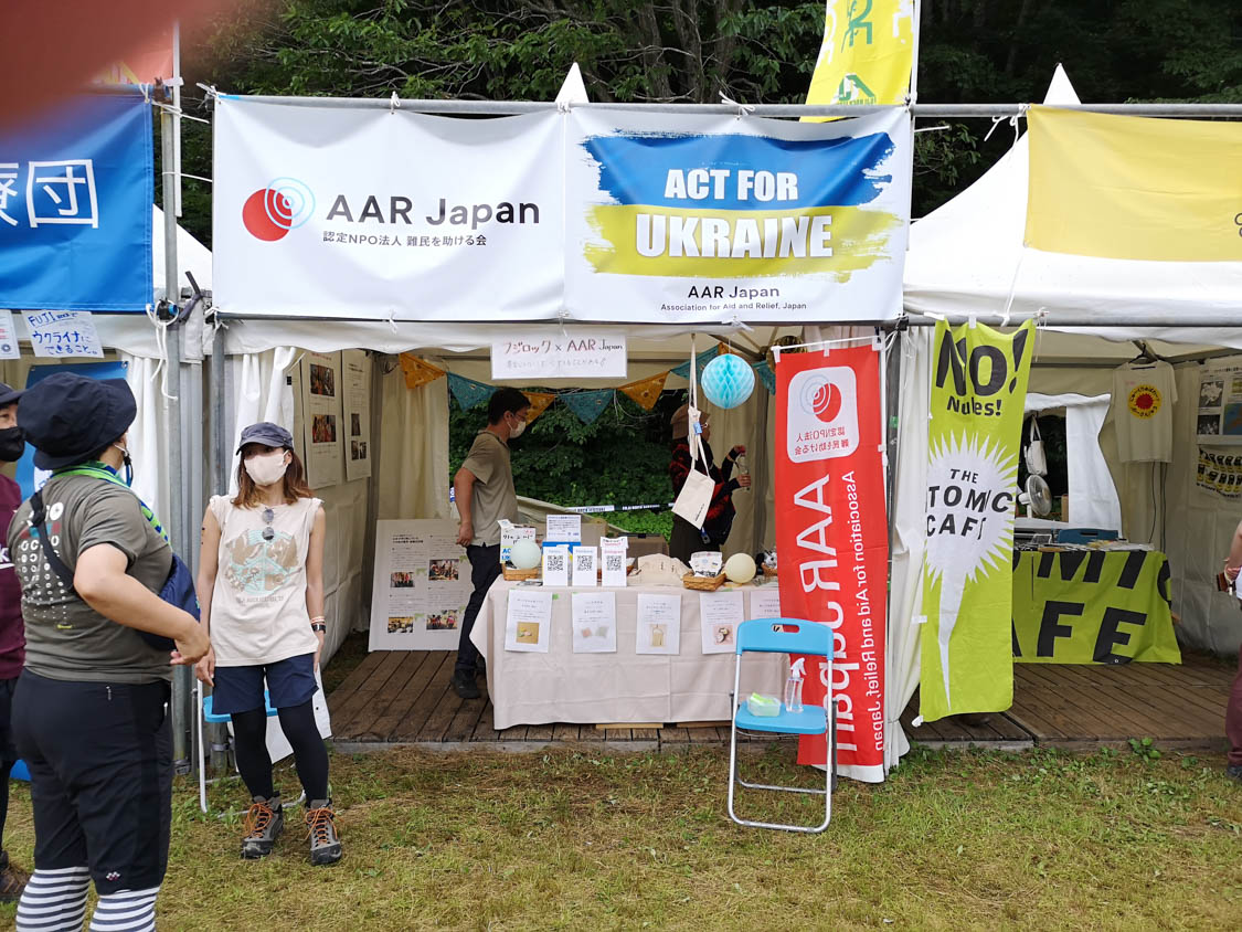 難民を助ける会。