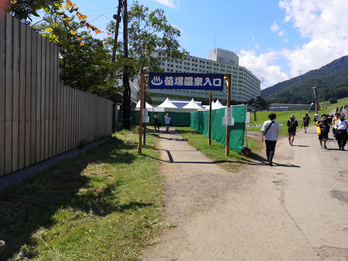 苗場温泉の入り口。