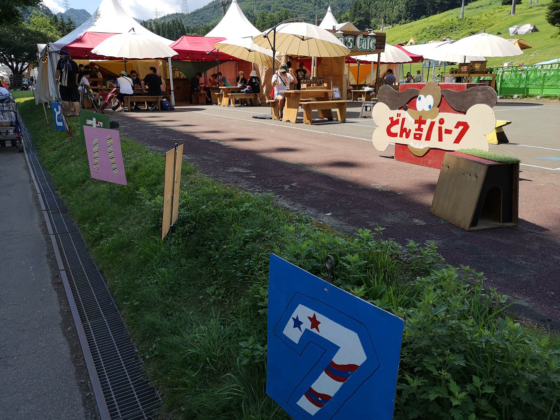 どん吉パーク。