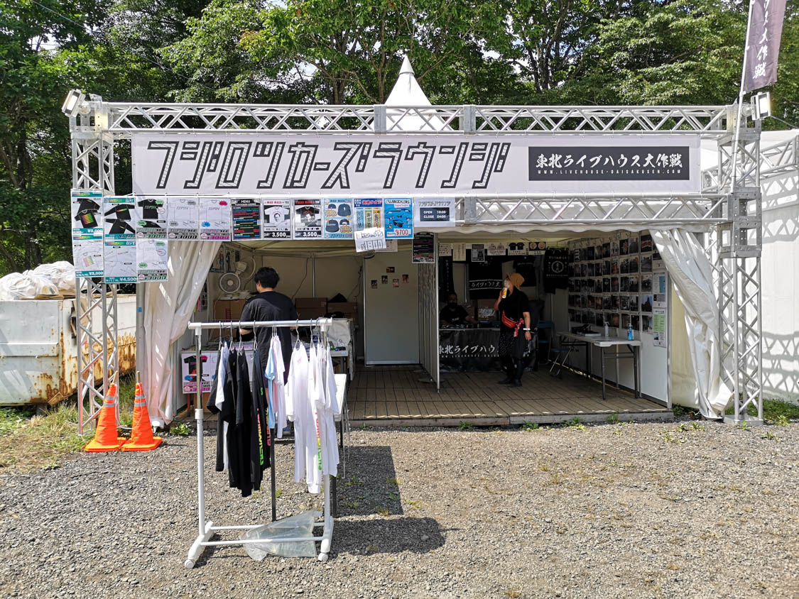 フジロッカーズラウンジ。