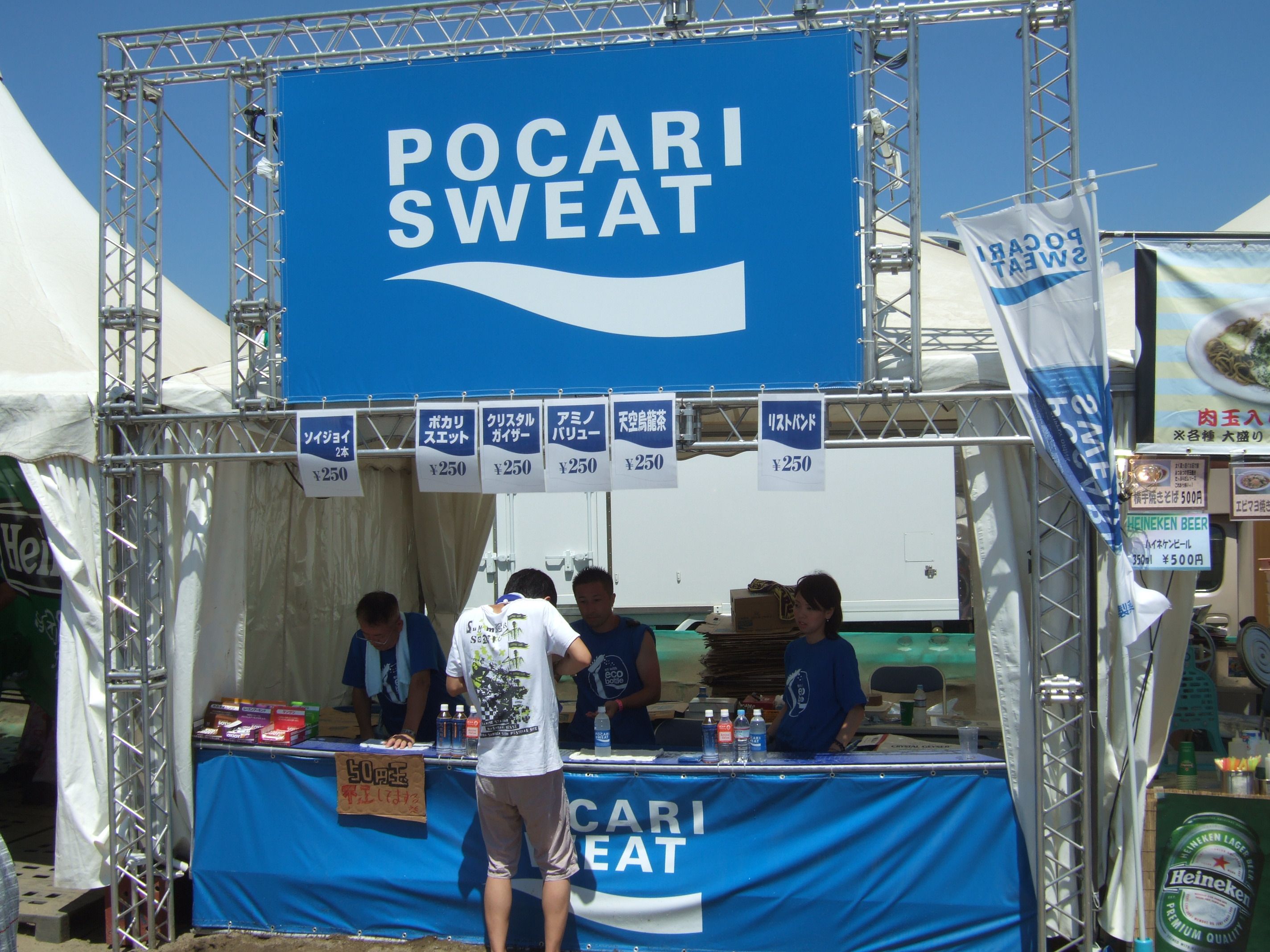 ポカリスエット。