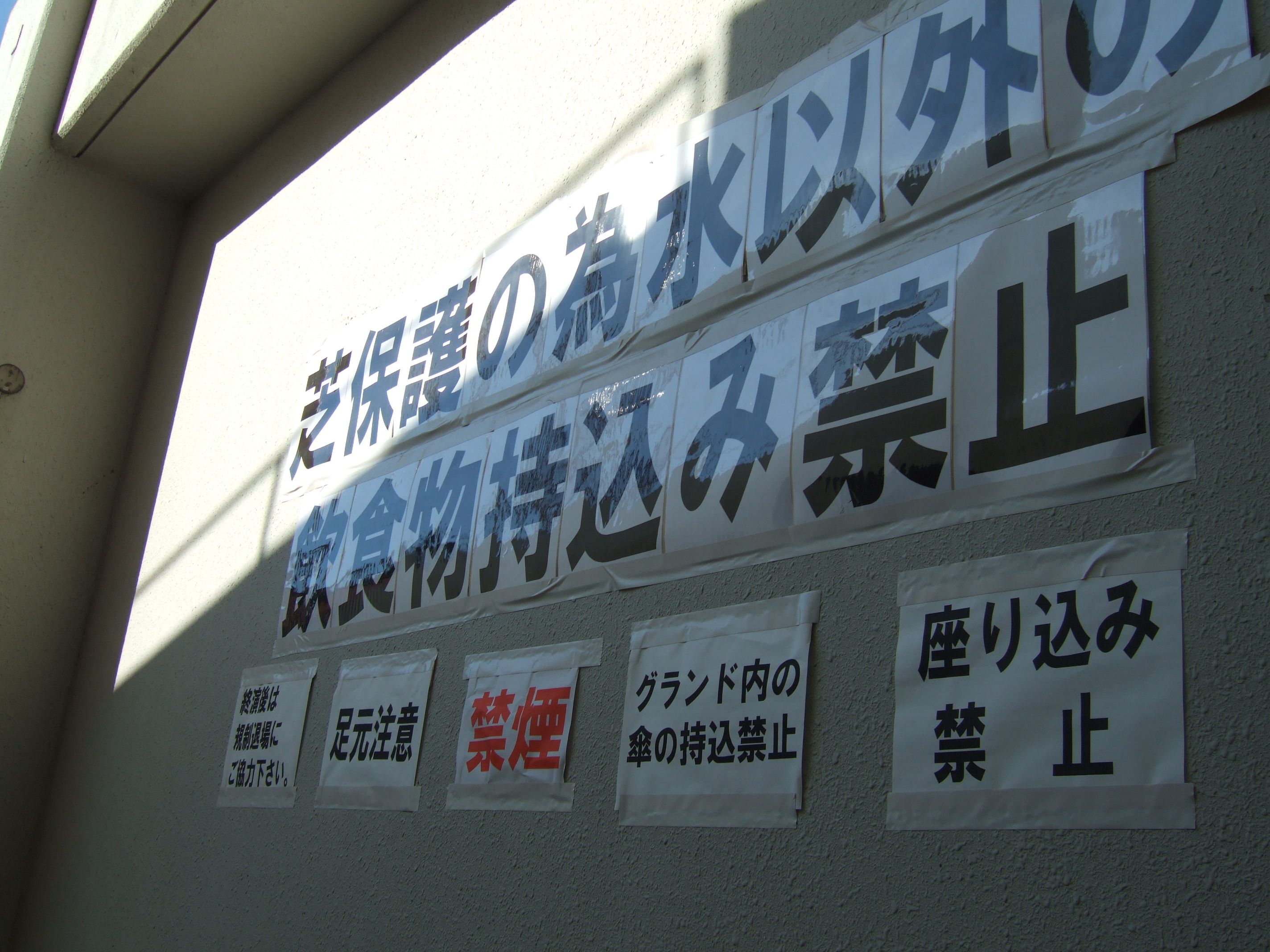 入り口に書いてある注意書き。