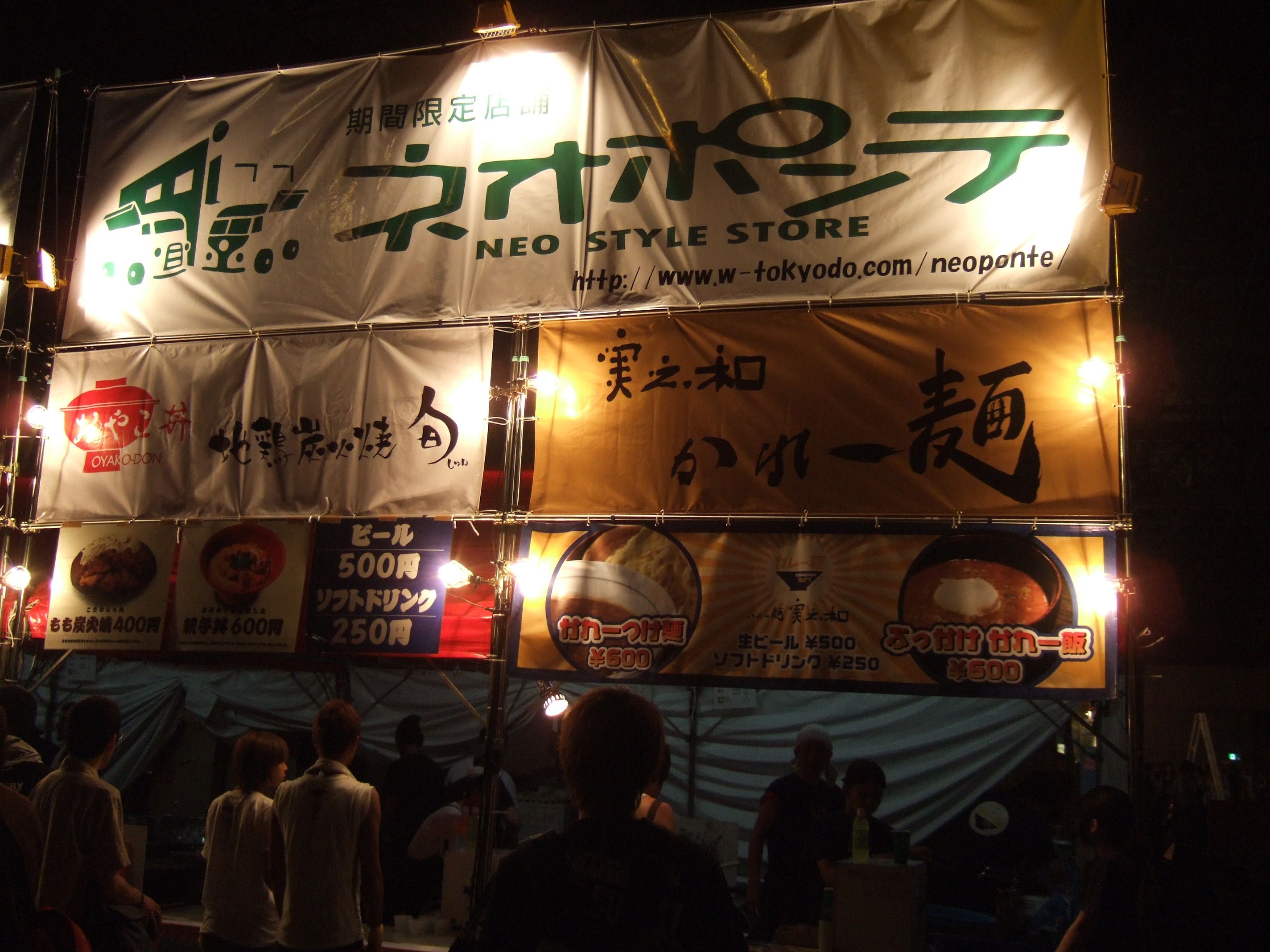 ネオポンテ傘下の店。