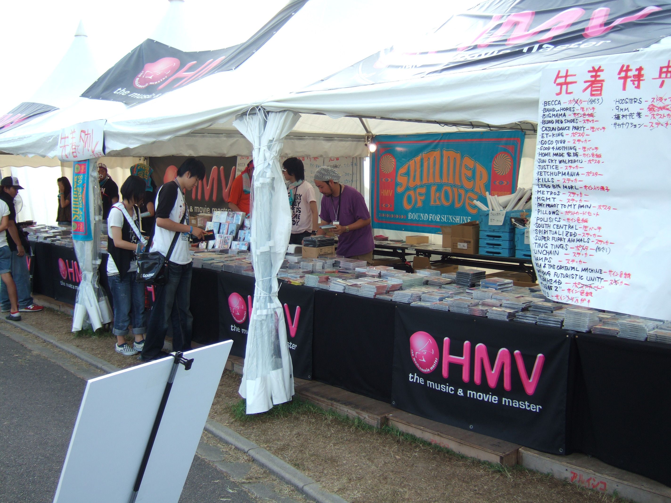 HMVのテント。