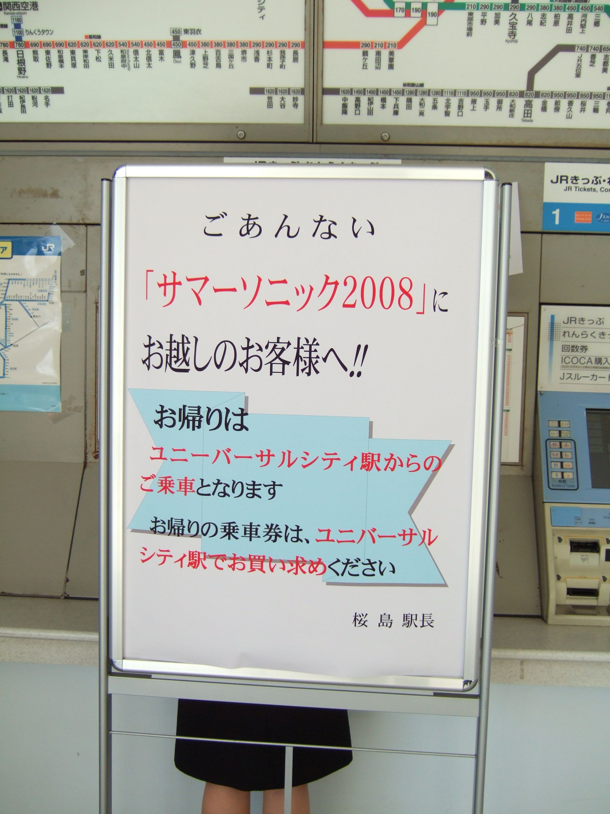 JR桜島駅。行きの降車駅と帰りの乗車駅が異なります。
