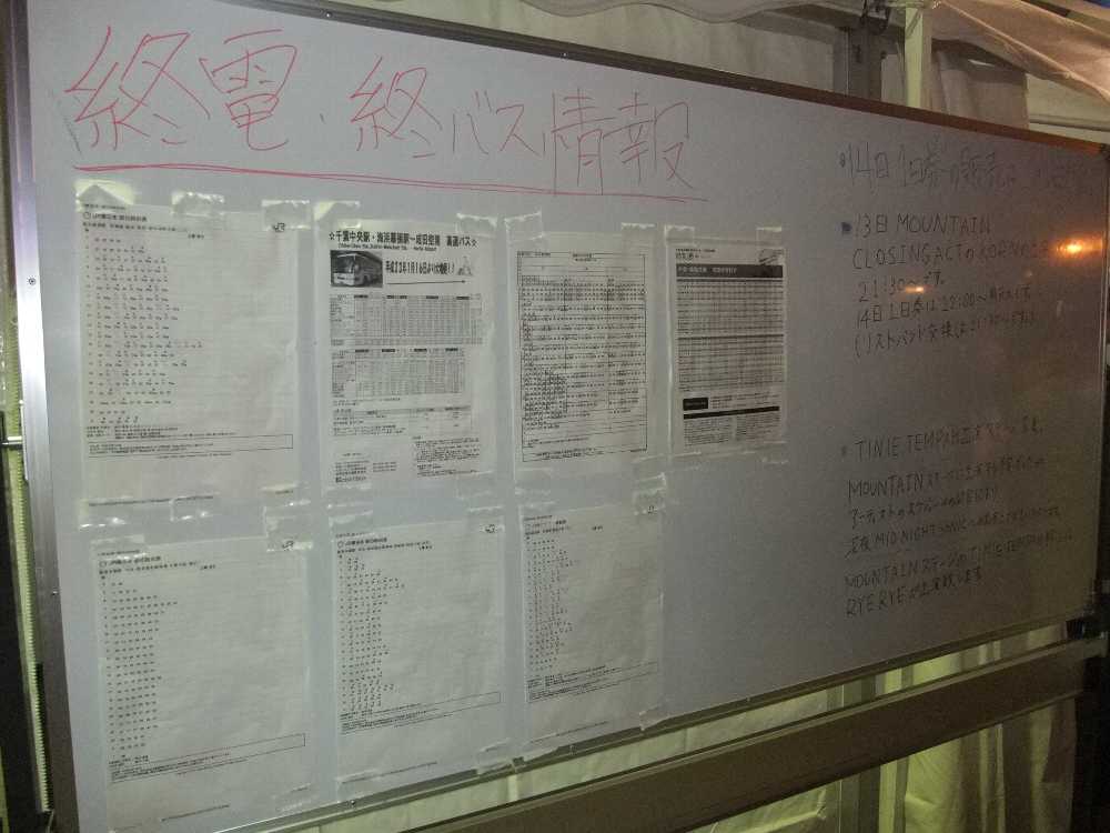 終電、終バス情報。