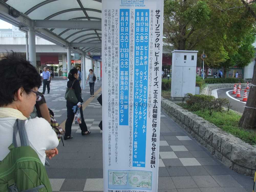 「幕張の浜」が入れなくなるという告知。