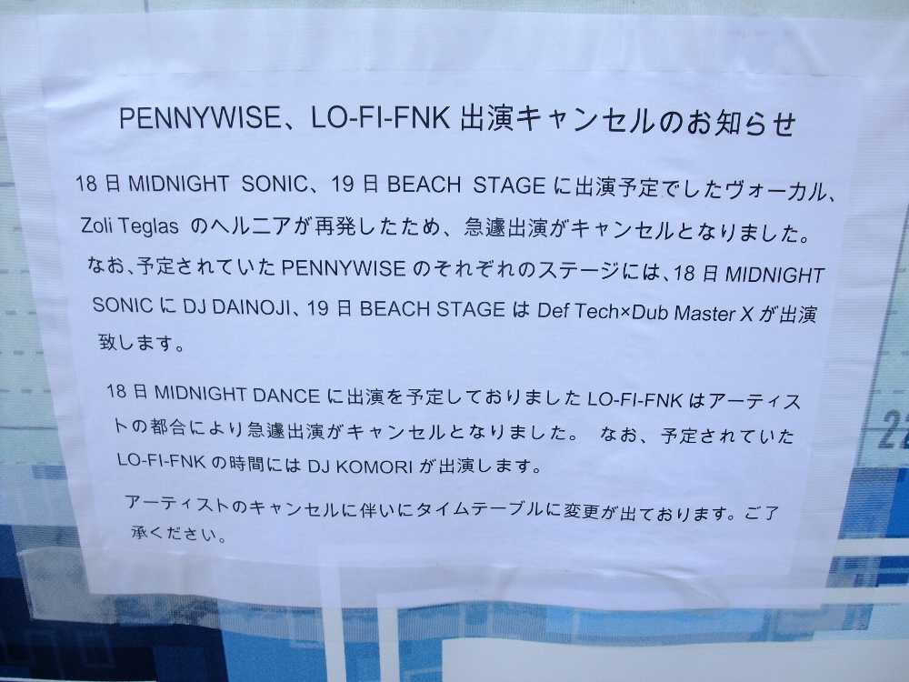 ペニーワイズとローファイファンクんｐ出演キャンセル告知。