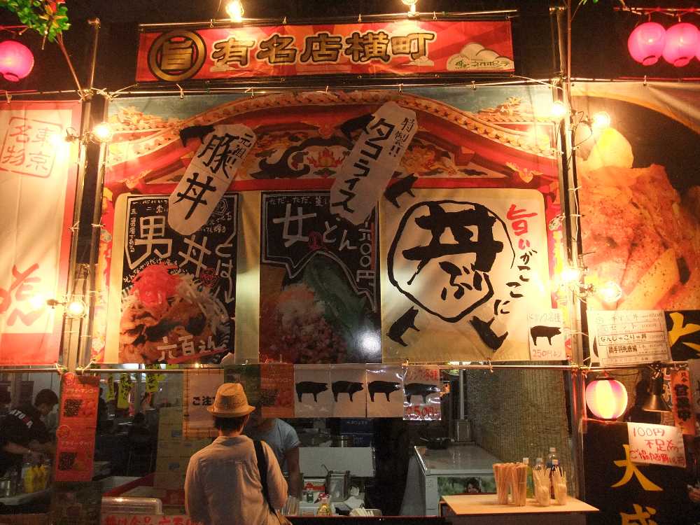 有名店横町。男丼と女丼。