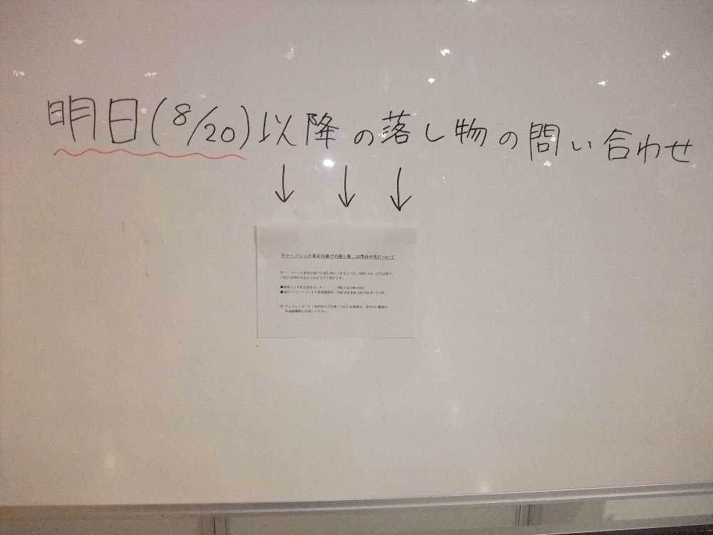 落とし物の問い合わせの告知。