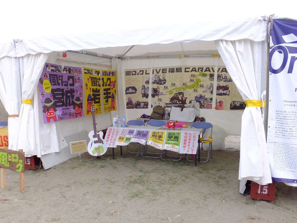 箭内道彦が中心となっている風とロック。