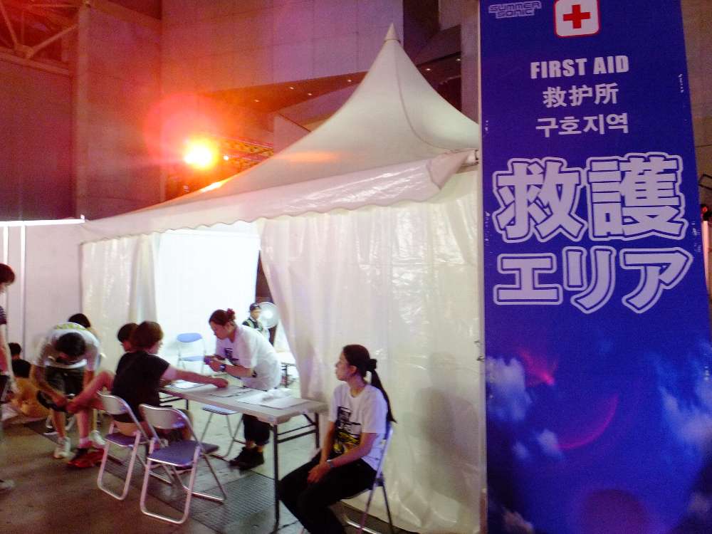 救護エリア。
