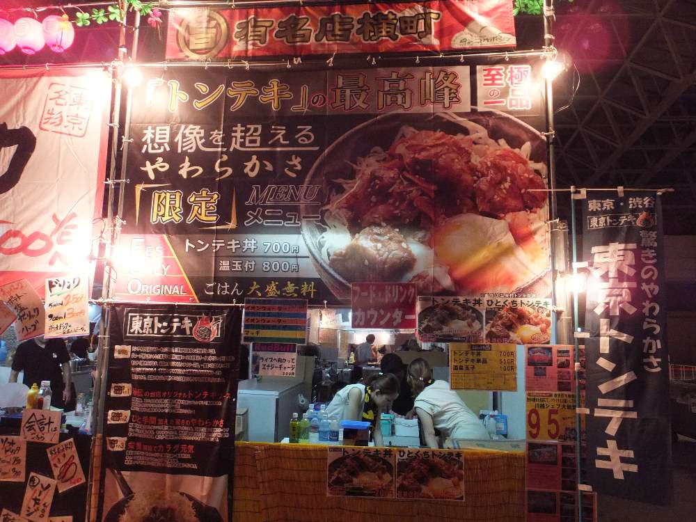 東京トンテキ。
