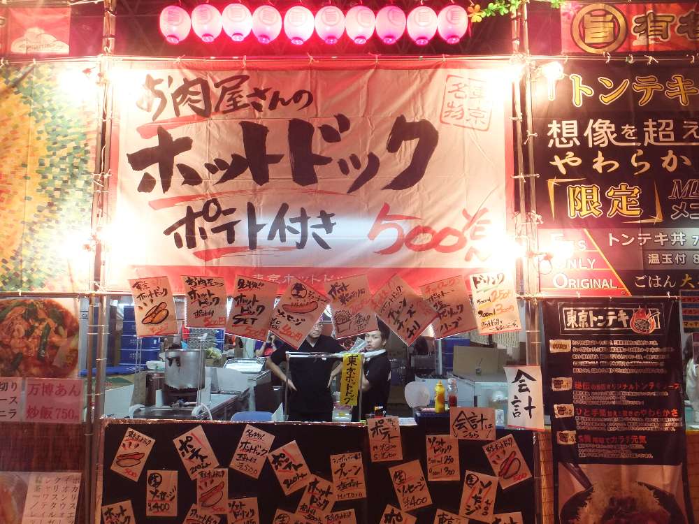 東京ホットドック。