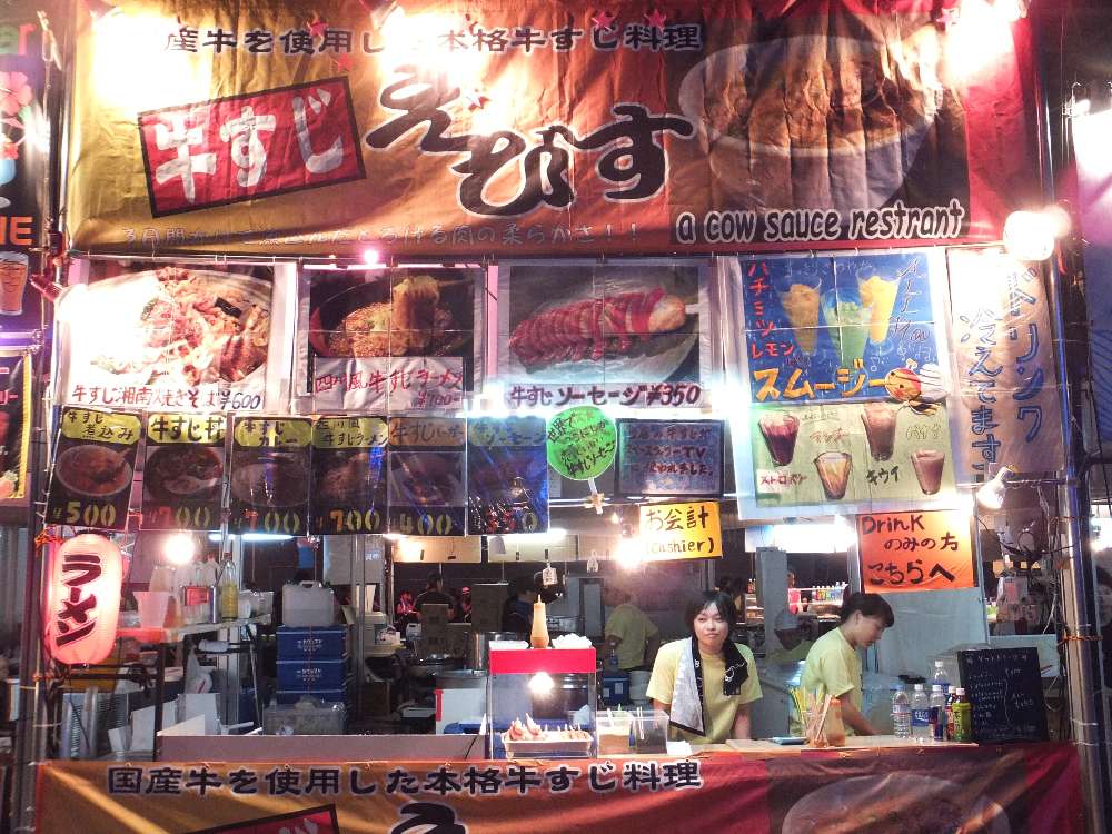 牛すじえびす。