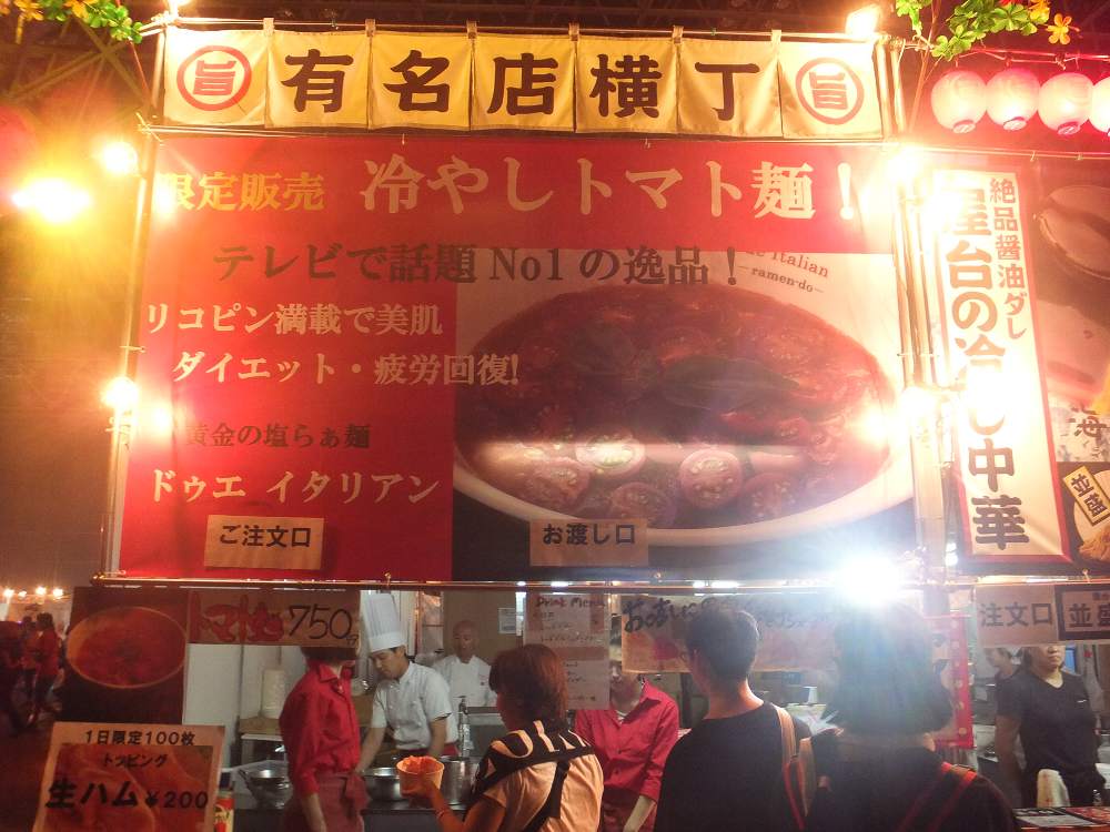 冷やしトマト麺の店。