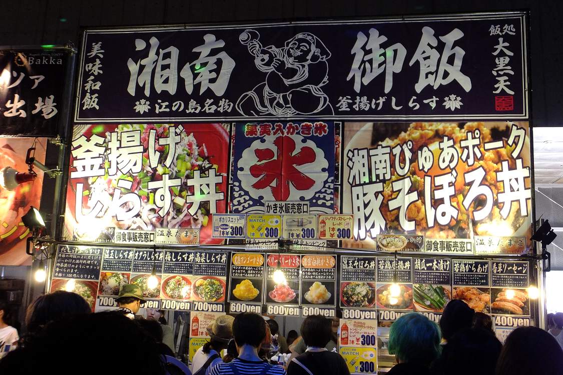 湘南御飯大黒天。