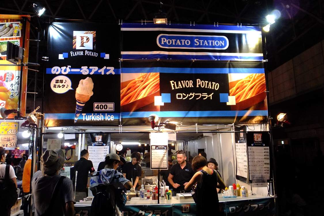 ポテト･ステーション。