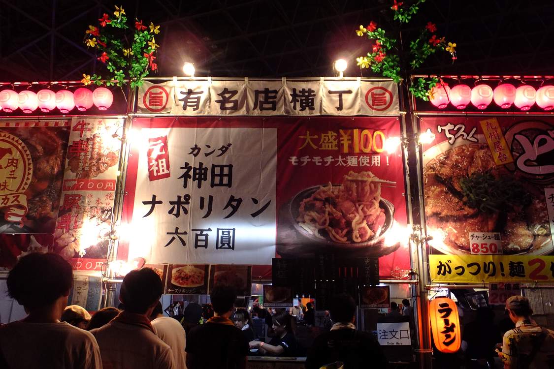 神田ナポリタン。