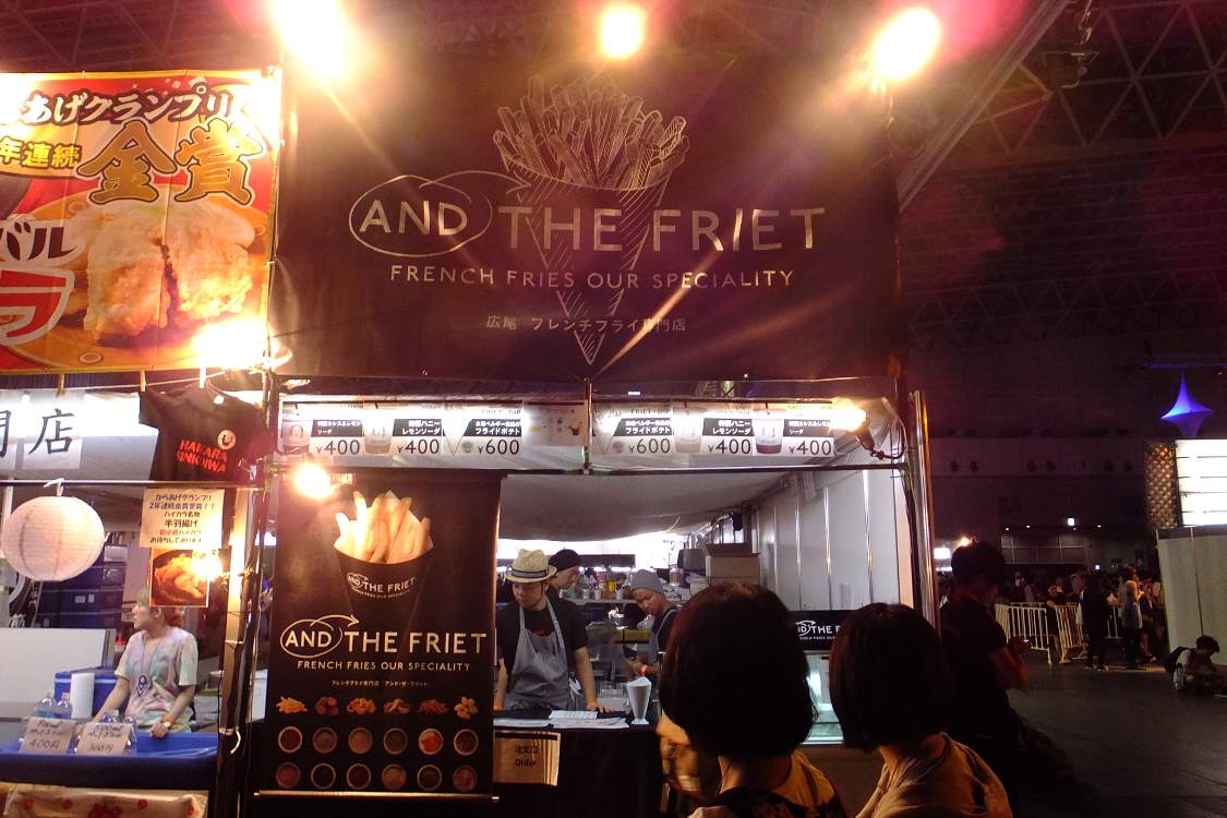 アンドザフリット。