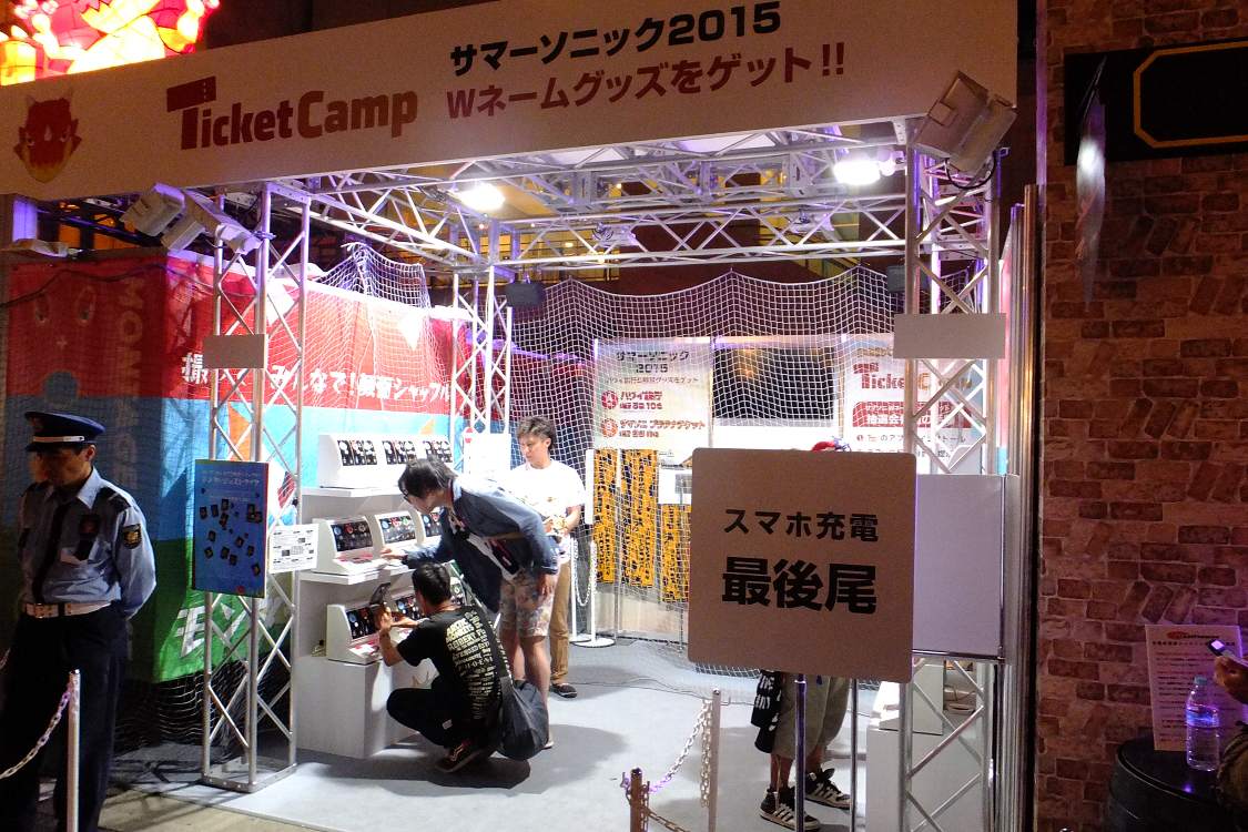 チケットキャンプ。