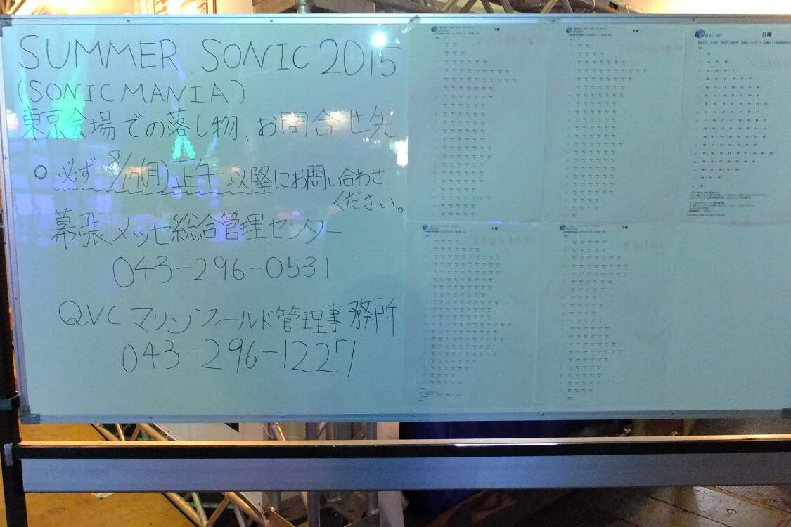 インフォメーションの掲示。海浜幕張駅の終電時刻表を掲示している。