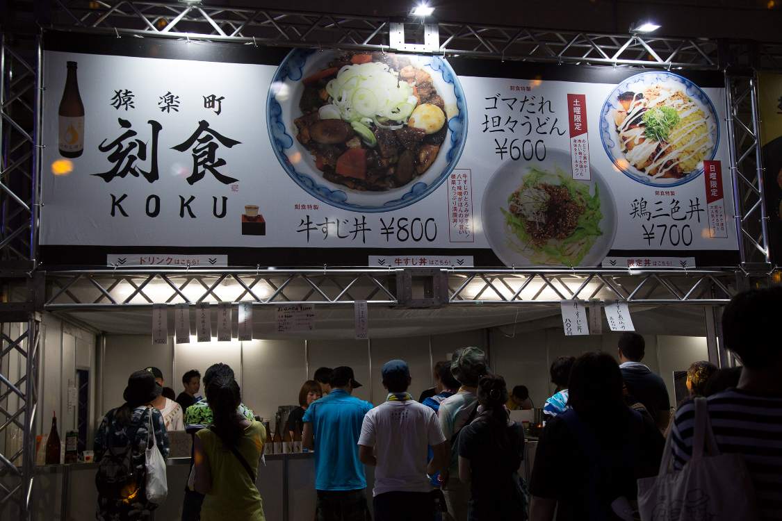 幕張メッセ内の飲食店。猿楽町刻食。