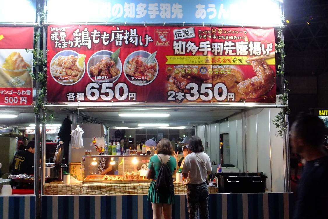 伝説の知多手羽先あうん屋。