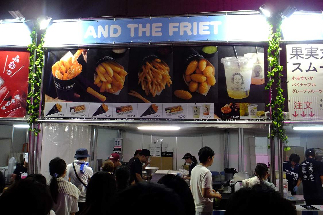 アンドザフリット。