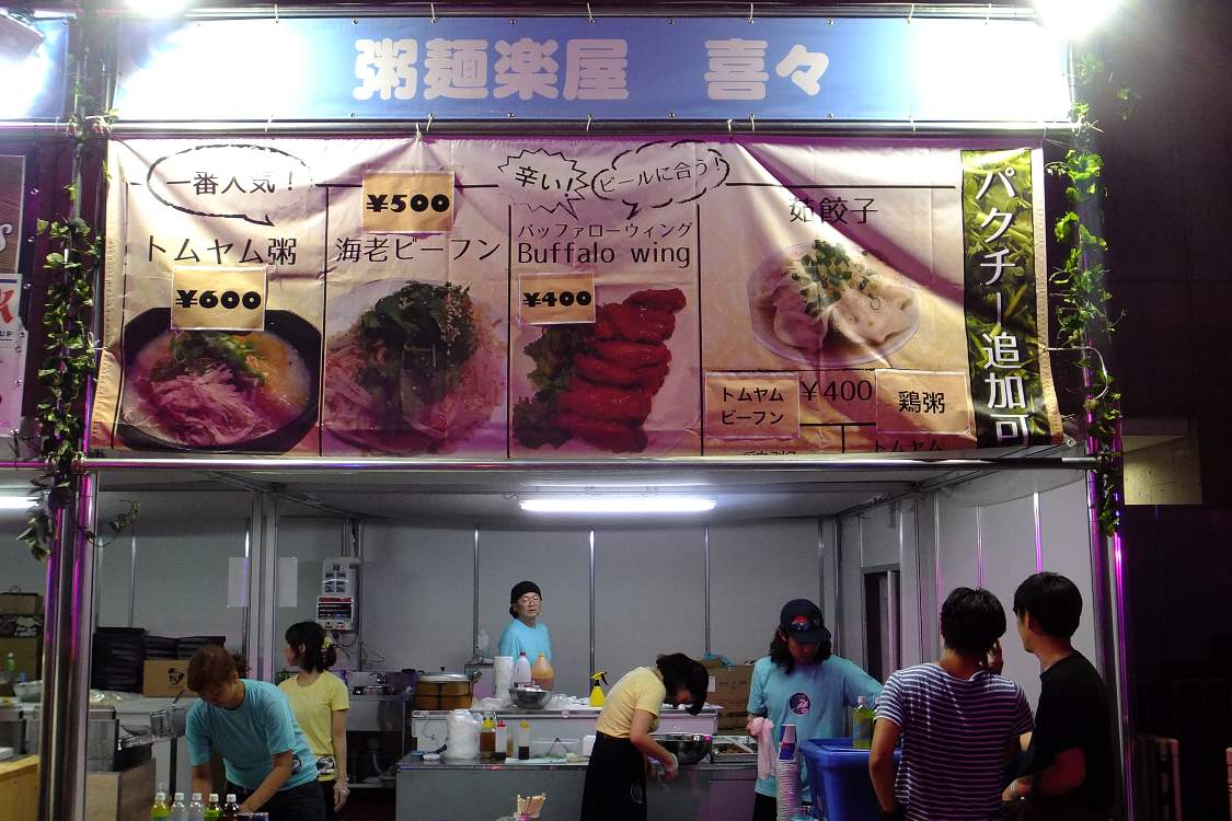 粥麺楽屋喜々。