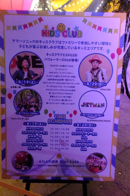 キッズクラブの案内。