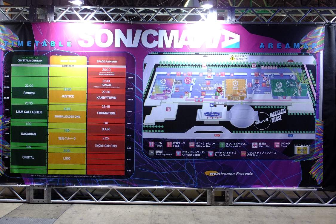 ソニックマニアの案内。